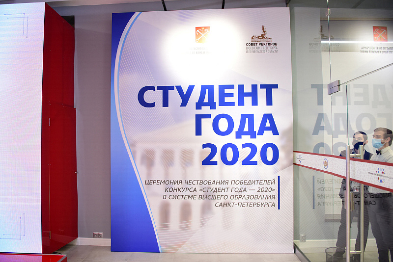 Конкурс «Студент года 2020»